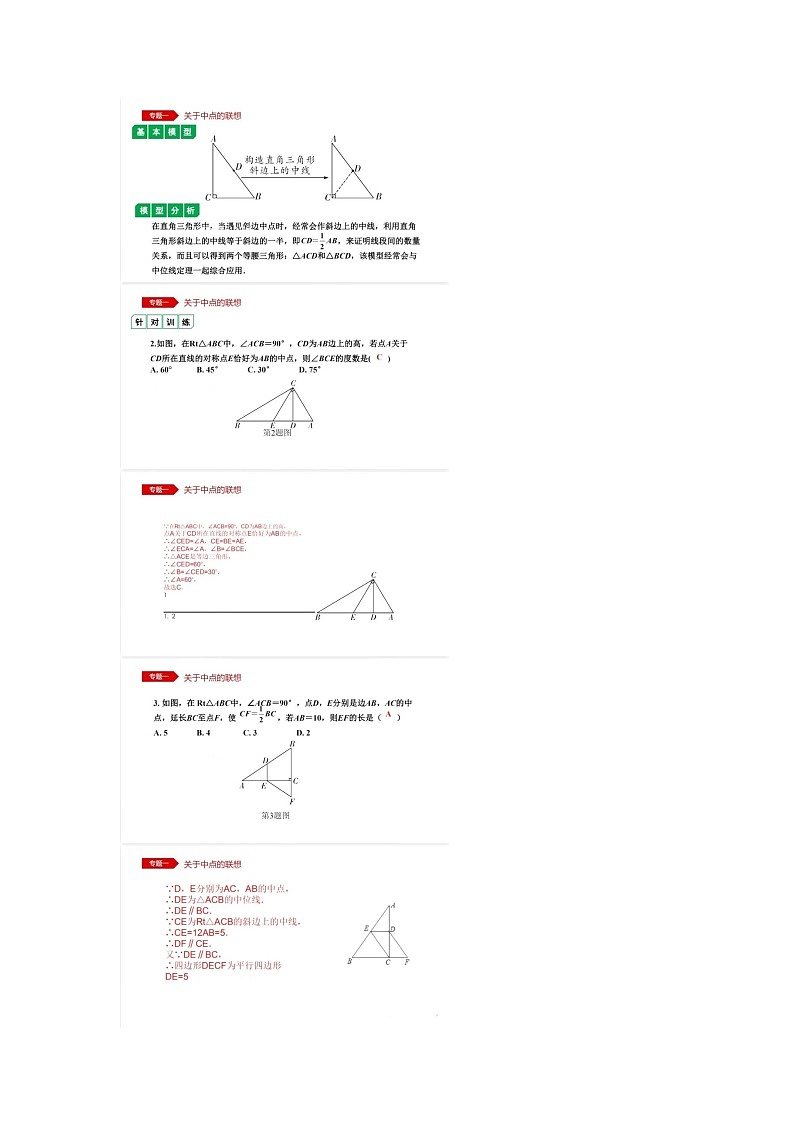 初中数学中考12个必备几何模型54种考法第3页