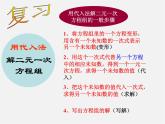 第8套人教初中数学七下  8.2 消元-解二元一次方程组课件