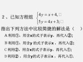 第8套人教初中数学七下  8.2 消元-解二元一次方程组课件