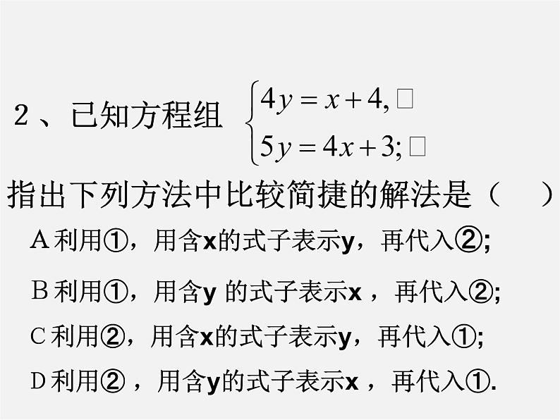 第8套人教初中数学七下  8.2 消元-解二元一次方程组课件第4页