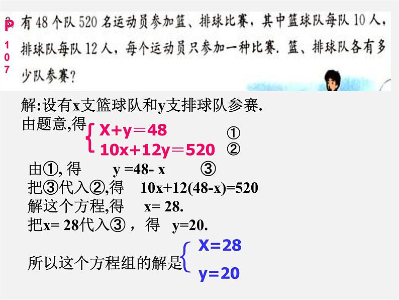 第8套人教初中数学七下  8.2 消元-解二元一次方程组课件第7页