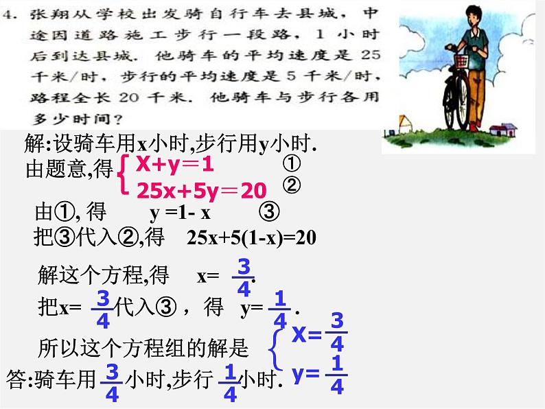 第8套人教初中数学七下  8.2 消元-解二元一次方程组课件第8页