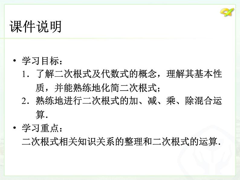 初中数学人教版八年级下册第十六章 小结与复习课件03