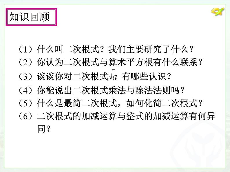 初中数学人教版八年级下册第十六章 小结与复习课件06