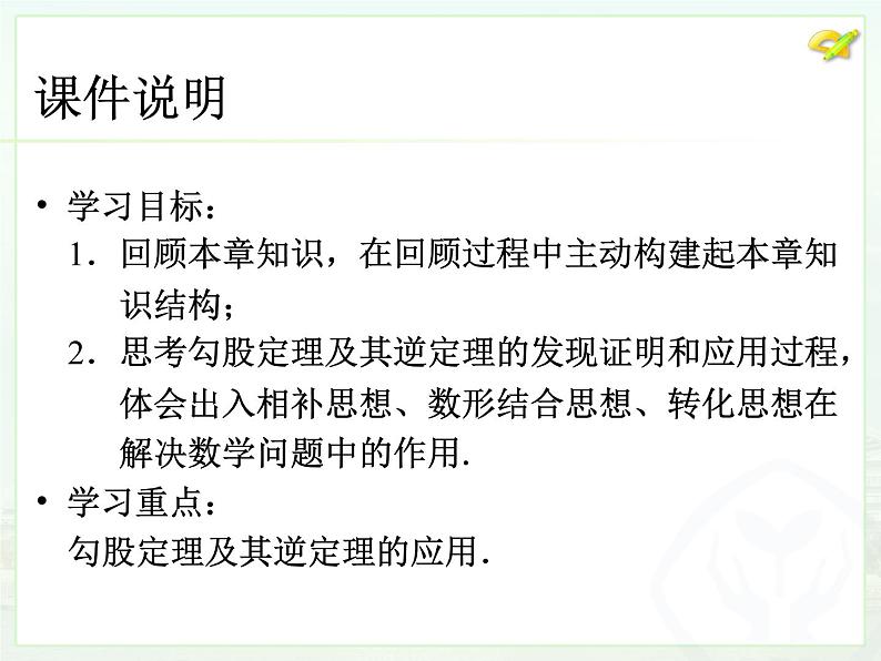 初中数学人教版八年级下册第十七章 小结与复习课件第3页