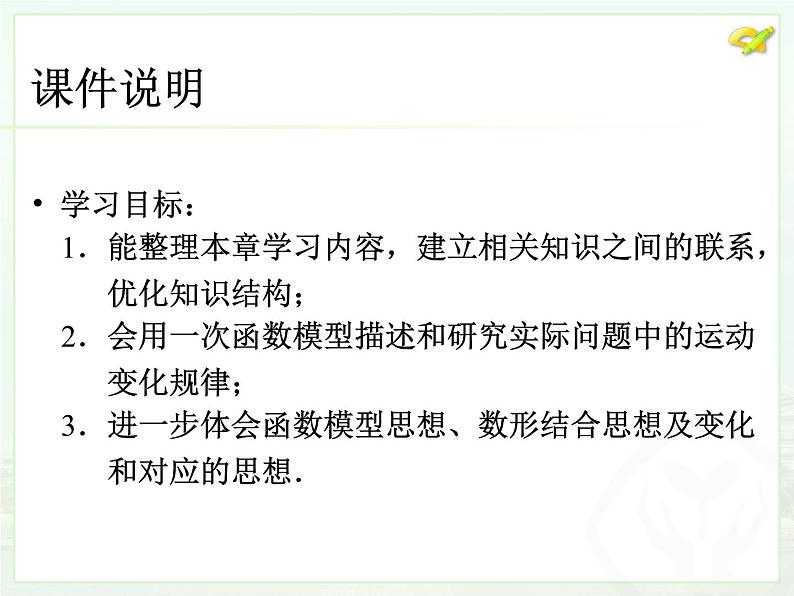 初中数学人教版八年级下册第十九章 小结与复习课件03