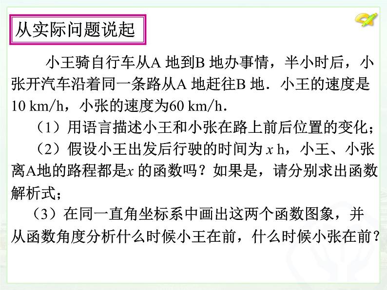 初中数学人教版八年级下册第十九章 小结与复习课件05