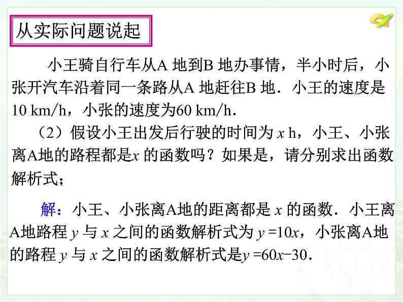 初中数学人教版八年级下册第十九章 小结与复习课件07