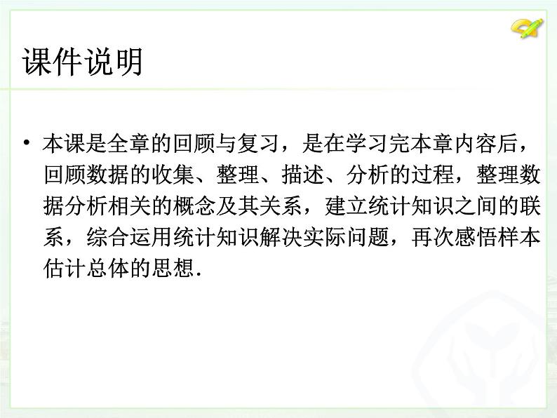 初中数学人教版八年级下册第二十章 小结与复习课件第2页