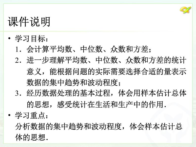 初中数学人教版八年级下册第二十章 小结与复习课件第3页