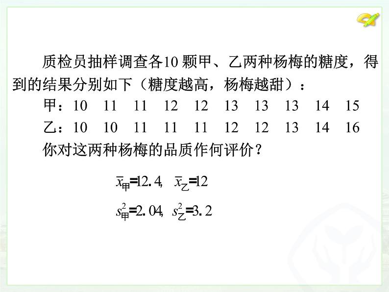 初中数学人教版八年级下册第二十章 小结与复习课件第5页