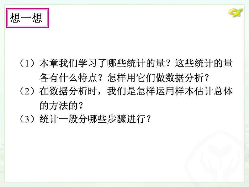 初中数学人教版八年级下册第二十章 小结与复习课件第6页