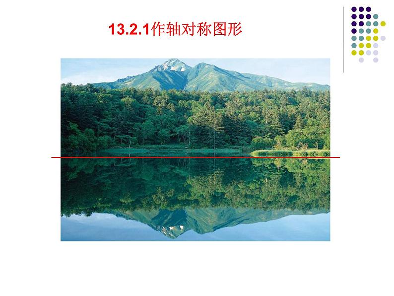 人教版数学八年级上册 13.2.1 画轴对称图形31ppt 课件01