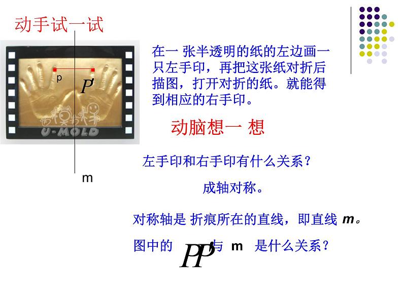 人教版数学八年级上册 13.2.1 画轴对称图形31ppt 课件06