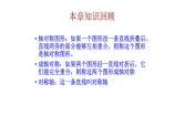 人教版数学八年级上册 第13章数学：轴对称总复习（共46张PPT） 课件