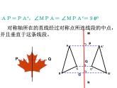 线段的垂直平分线的性质PPT课件免费下载