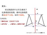 线段的垂直平分线的性质PPT课件免费下载