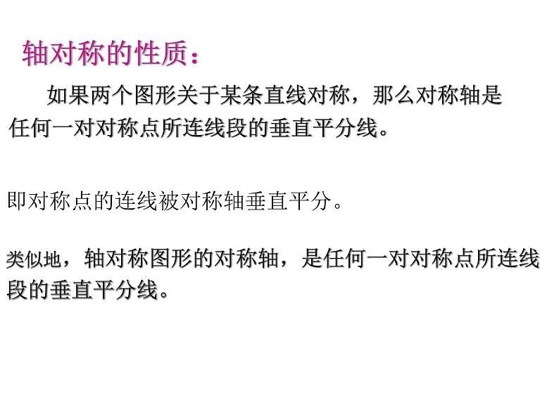 人教版数学八年级上册 13.1.2 线段垂直平分线的性质28p 课件第5页