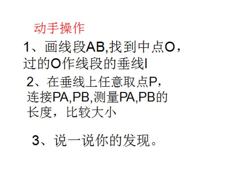 人教版数学八年级上册 13.1.2 线段垂直平分线的性质28p 课件第7页