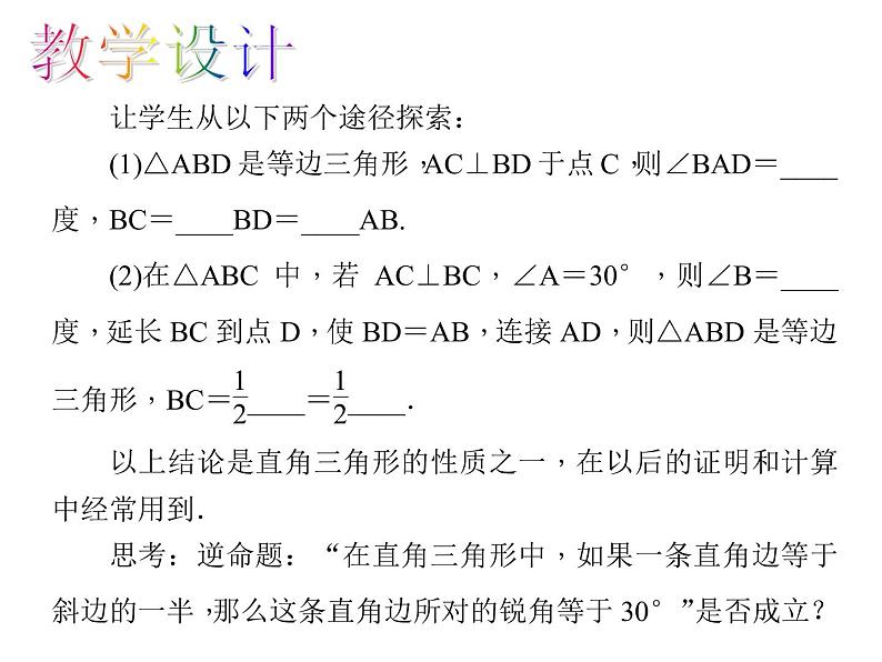 人教版数学八年级上册 13.3.2.2 含30°角的直角三角形的性质 课件05