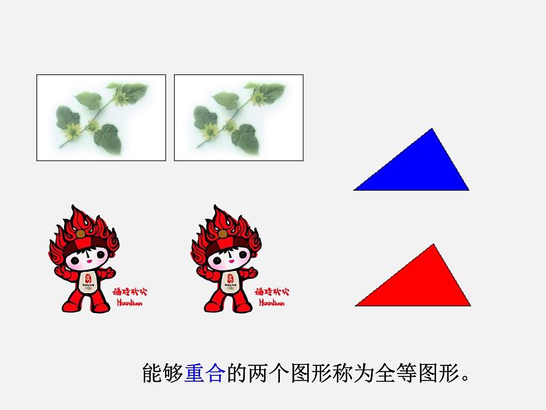 浙教初中数学八上《1.4三角形全等》PPT课件 (3)02