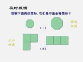 浙教初中数学八上《1.4三角形全等》PPT课件 (3)