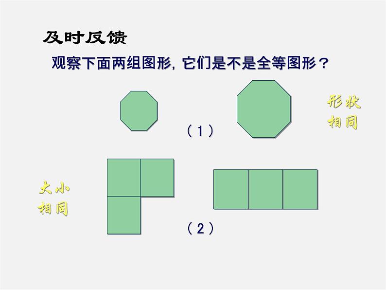 浙教初中数学八上《1.4三角形全等》PPT课件 (3)03