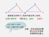 浙教初中数学八上《1.4三角形全等》PPT课件 (3)