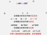 浙教初中数学八上《1.4三角形全等》PPT课件 (3)