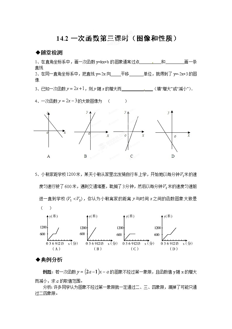 人教版数学八年级上册 《14.2 一次函数(第3课时)》同步作业(含答案)第1页