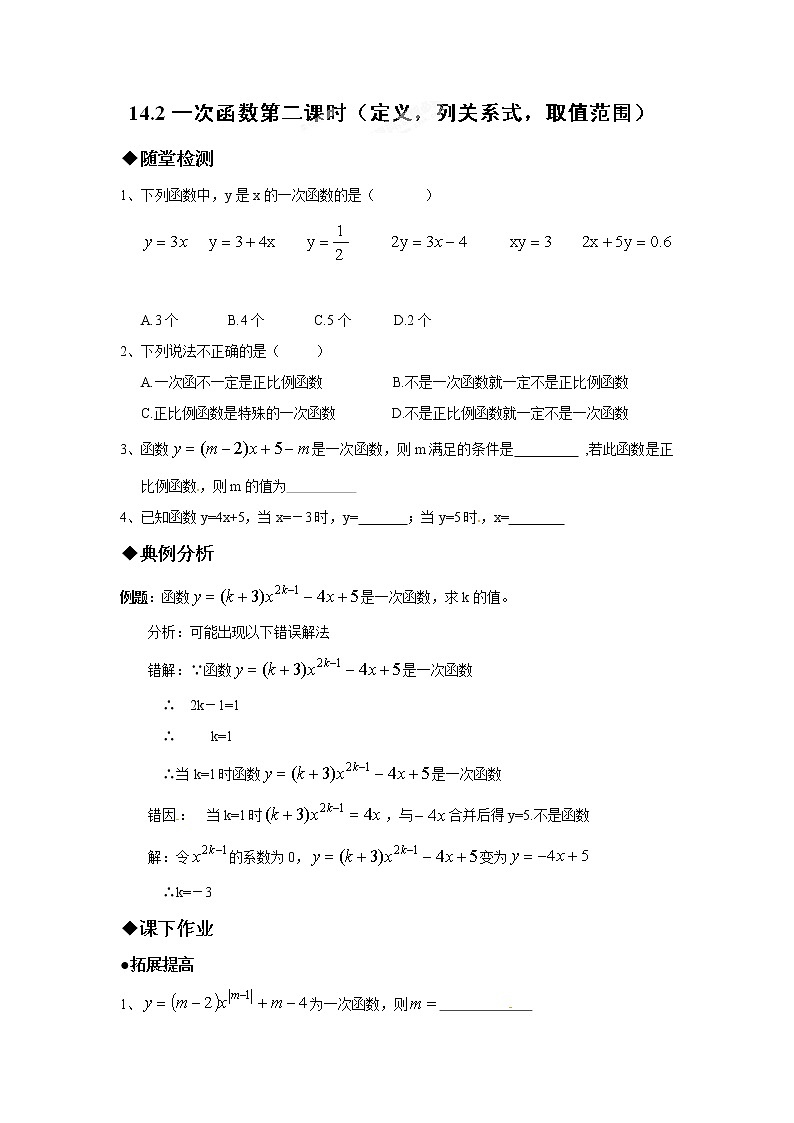 人教版数学八年级上册 《14.2 一次函数(第2课时)》同步作业(含答案)第1页