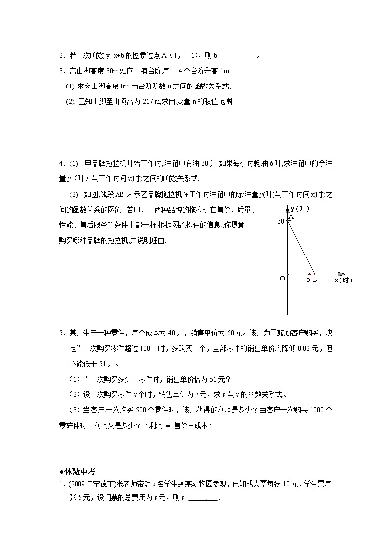 人教版数学八年级上册 《14.2 一次函数(第2课时)》同步作业(含答案)第2页