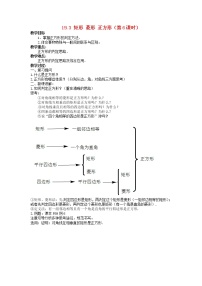 初中数学沪科版八年级下册19.3 矩形 菱形 正方形教学设计及反思