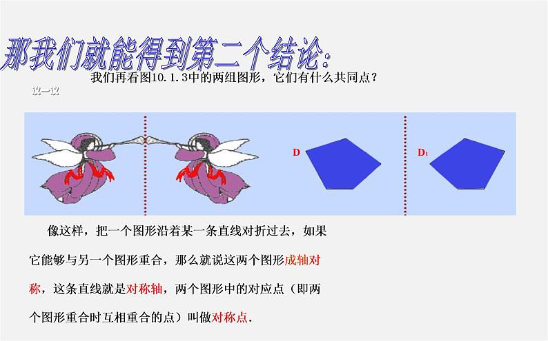 华东师大初中数学七下《10.1轴对称》PPT课件 (1)第4页