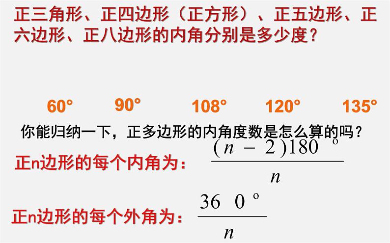 华东师大初中数学七下《9.3用正多边形铺设地面》PPT课件 (1)04