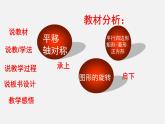 華東師大初中數(shù)學(xué)七下《10.3旋轉(zhuǎn)》PPT課件 (3)