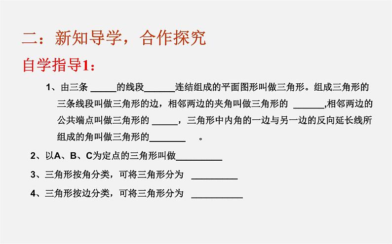 华东师大初中数学七下《9.1三角形》PPT课件07