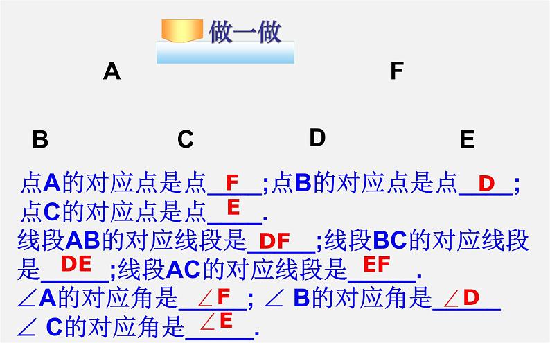 华东师大初中数学七下《10.2平移》PPT课件 (1)第3页