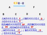 华东师大初中数学七下《10.2平移》PPT课件 (1)