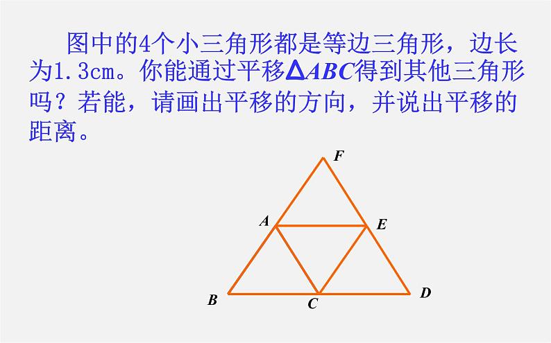 华东师大初中数学七下《10.2平移》PPT课件 (1)第4页