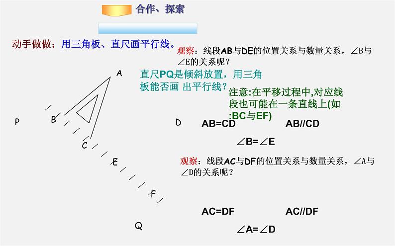 华东师大初中数学七下《10.2平移》PPT课件 (1)第5页