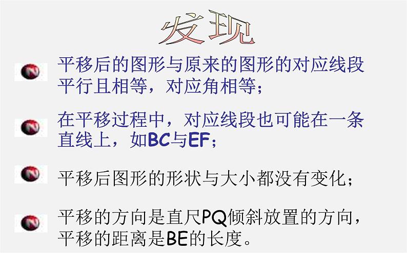 华东师大初中数学七下《10.2平移》PPT课件 (1)第6页