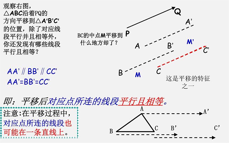 华东师大初中数学七下《10.2平移》PPT课件 (1)第7页