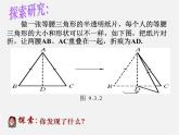 华东师大初中数学八上《13.3等腰三角形》PPT课件