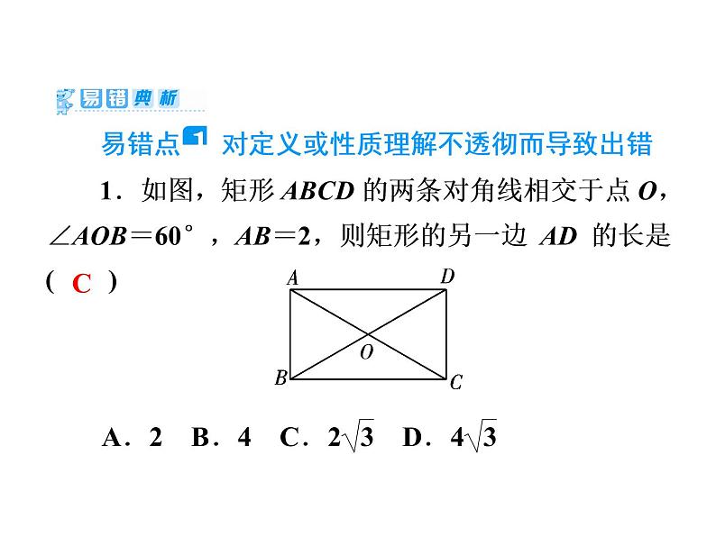 2021年中考数学复习课件：第1轮 第5章 易错点训练(五)（16张）第2页
