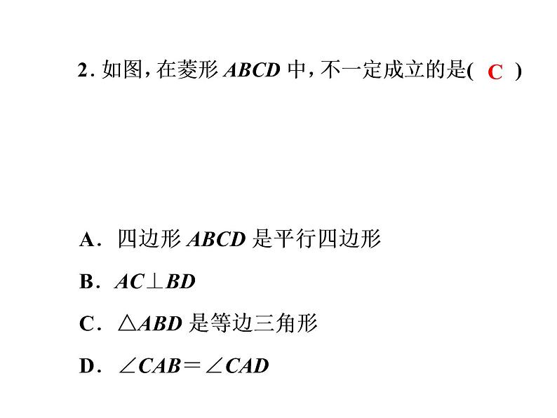 2021年中考数学复习课件：第1轮 第5章 易错点训练(五)（16张）第4页