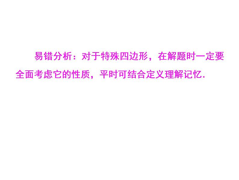 2021年中考数学复习课件：第1轮 第5章 易错点训练(五)（16张）第6页
