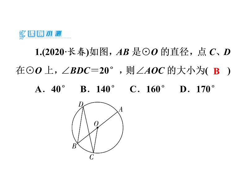 2021年中考数学复习课件：第1轮 第6章 第24讲　圆的有关性质（26张）第2页