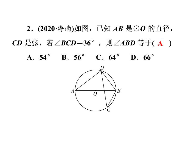 2021年中考数学复习课件：第1轮 第6章 第24讲　圆的有关性质（26张）第3页