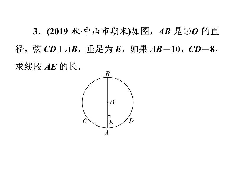 2021年中考数学复习课件：第1轮 第6章 第24讲　圆的有关性质（26张）第4页